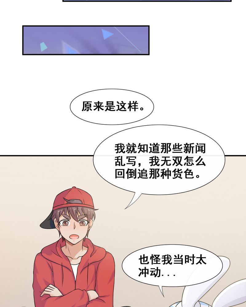 胖次异闻录Ⅱ漫画,第26章：5图