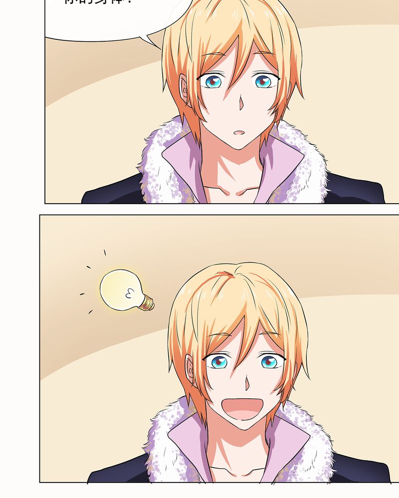 胖次异闻录Ⅱ漫画,第5章：5图