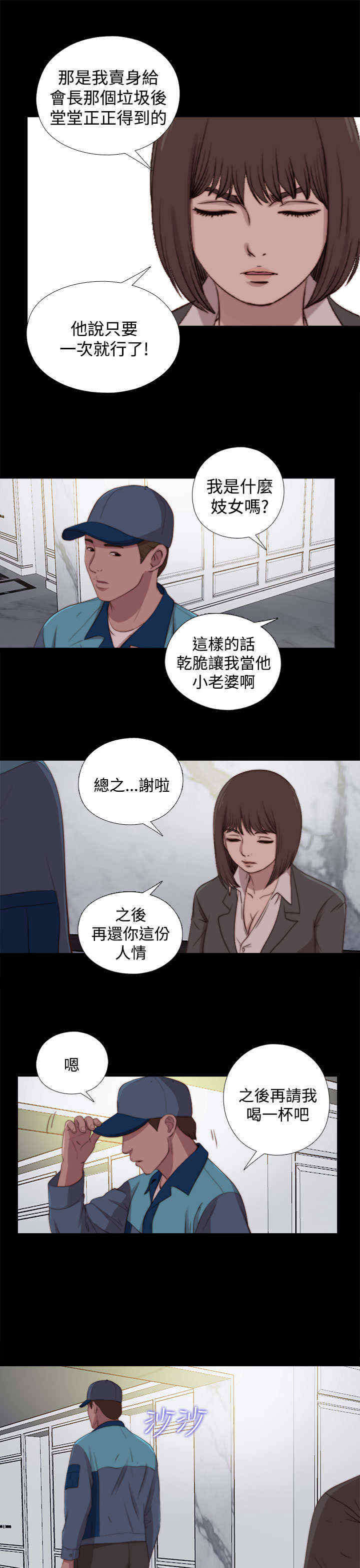 梅莉刷新点漫画,第45章：会长的错（中）5图