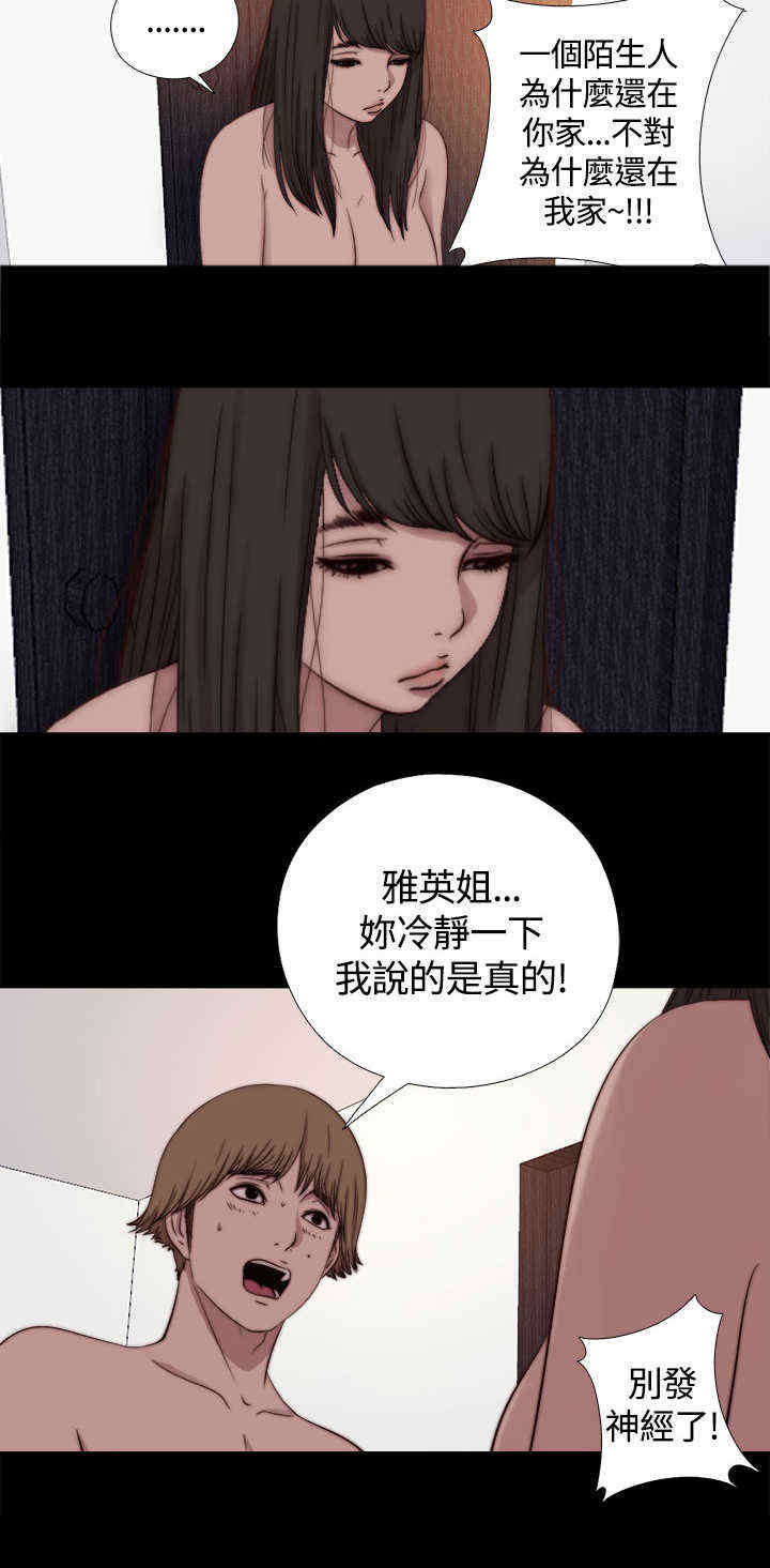 寻找恩人大结局后续漫画,第19章：继续睡1图