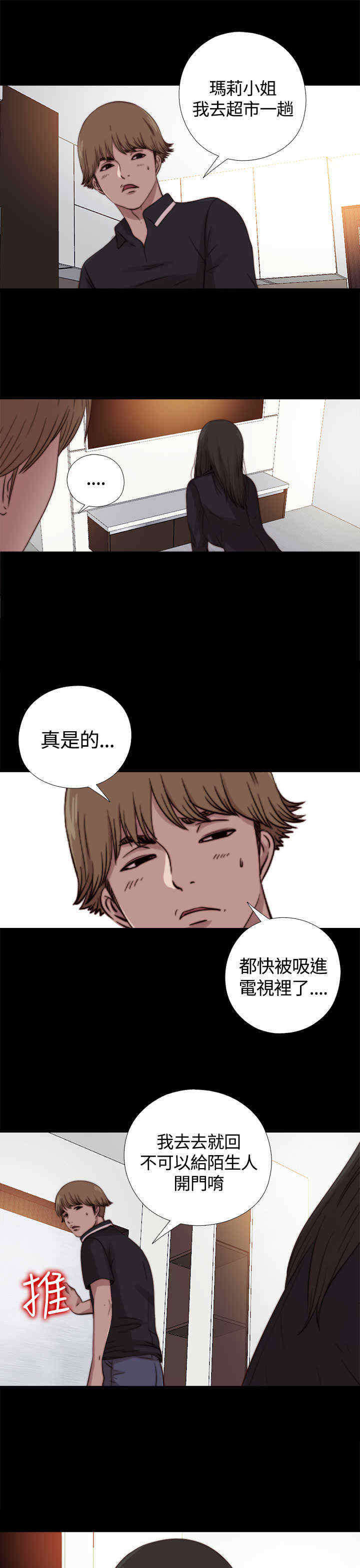 寻找梅莉漫画,第20章：我是好人4图