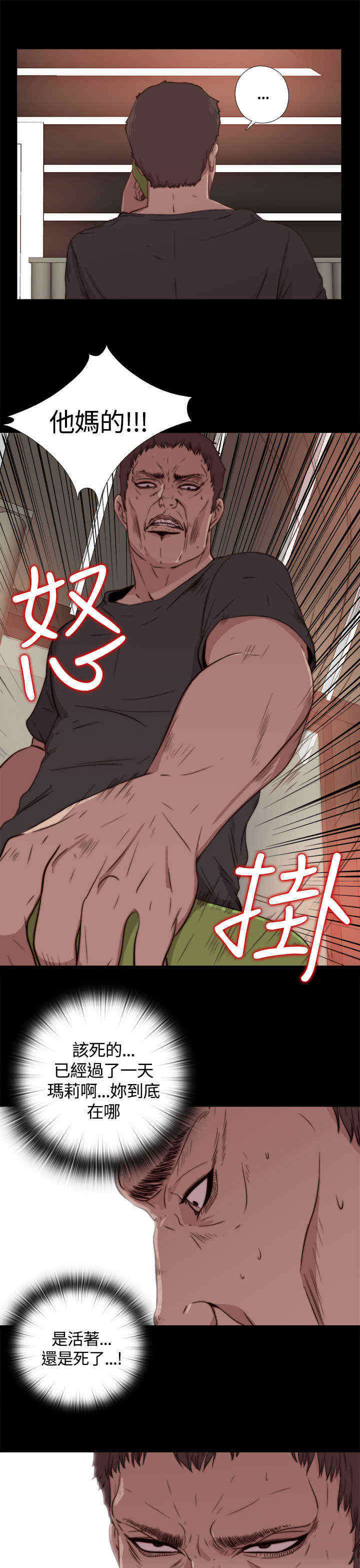 寻找梅莉漫画,第5章：乞丐一样的人生2图