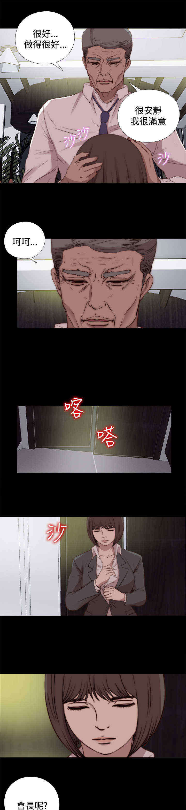 寻找梅莉漫画,第44章：会长的错（上）5图