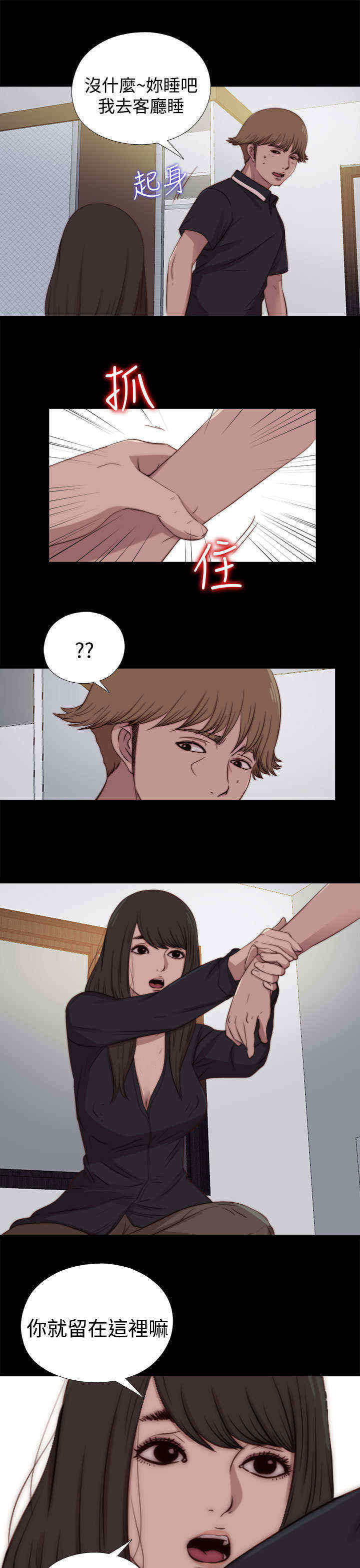 寻尝姐妹漫画,第50章：诱饵2图