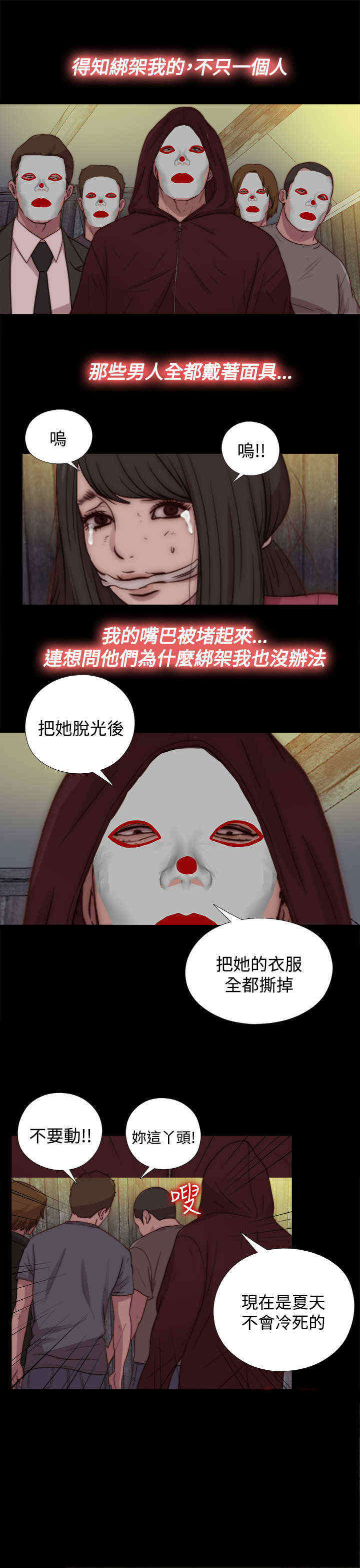寻找梅莉漫画,第41章：真相（上）4图