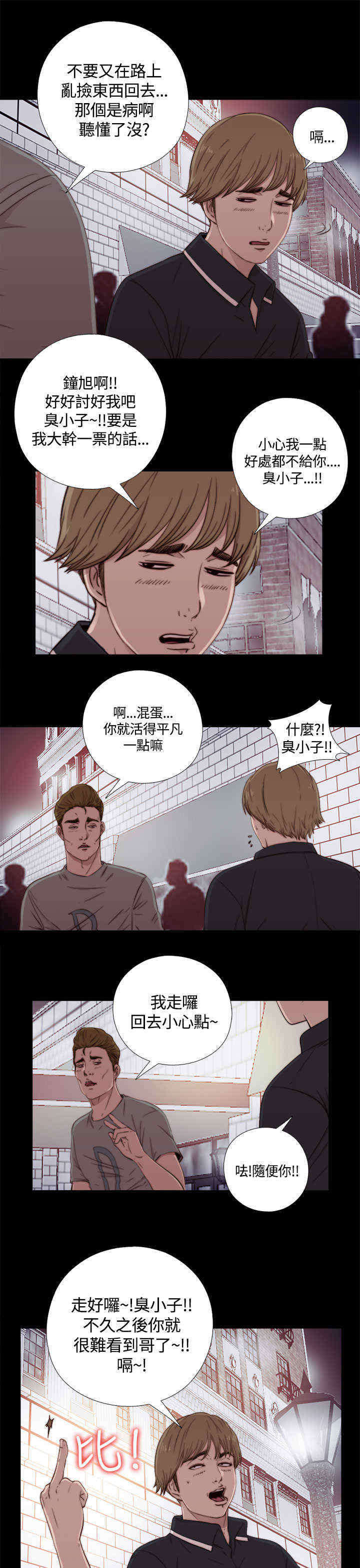 寻找梅莉漫画,第2章：喝多了4图