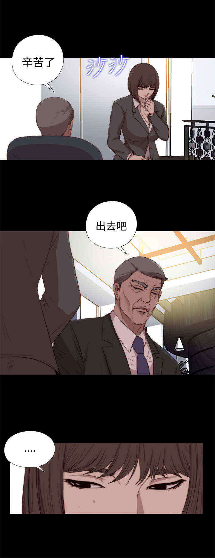 梅莉刷新点漫画,第45章：会长的错（中）2图