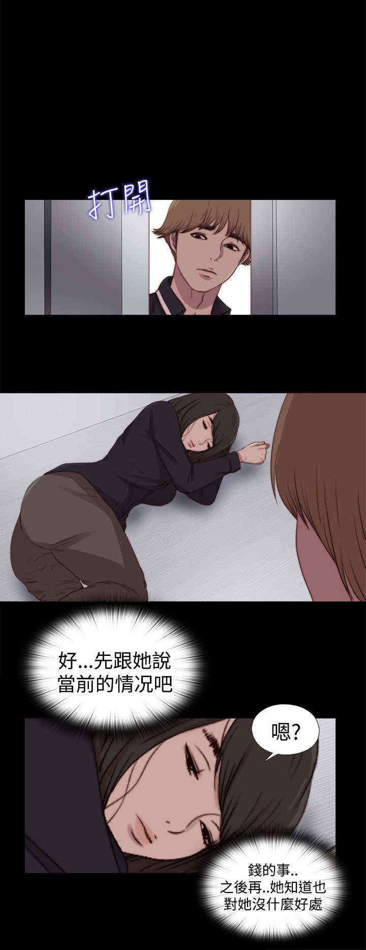 寻找梅莉漫画,第50章：诱饵2图