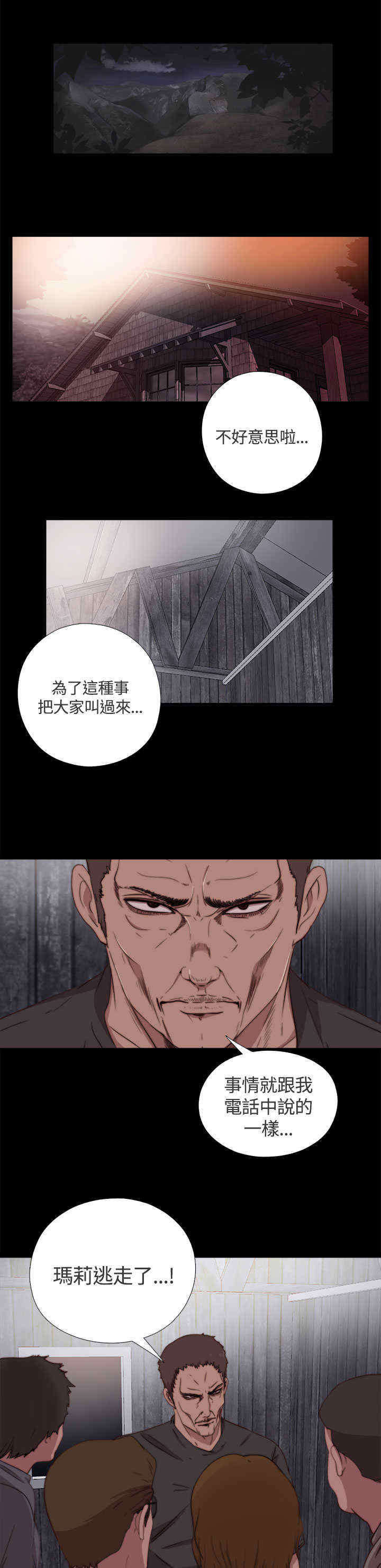 寻找梅莉漫画,第9章：逃走1图
