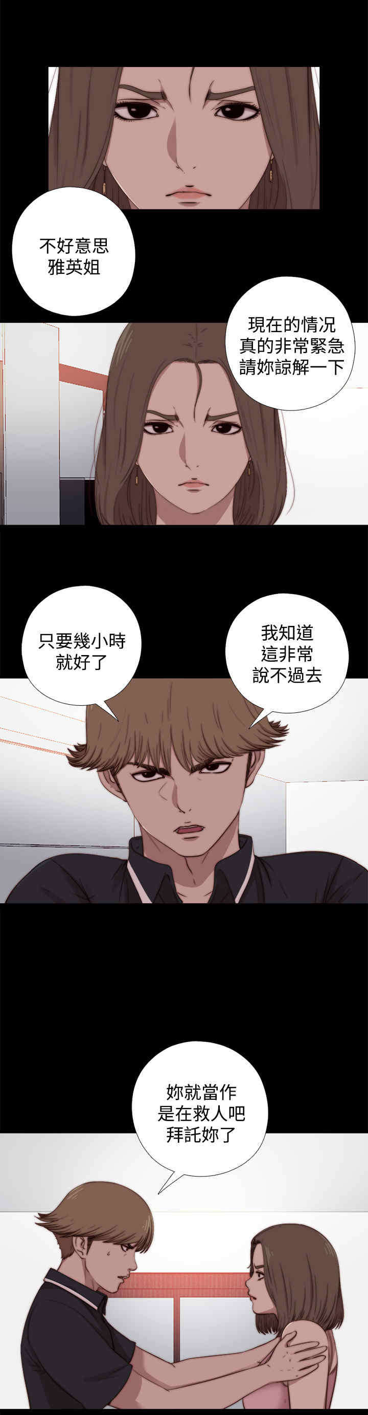 寻找梅莉漫画,第25章：嫉妒1图