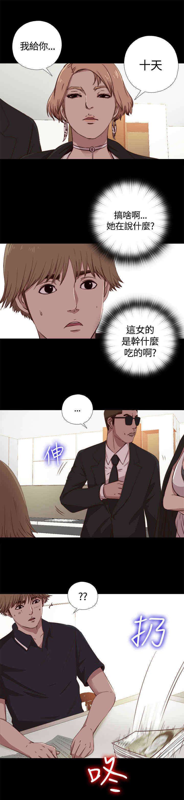 寻找梅莉漫画,第7章：怎么回事1图