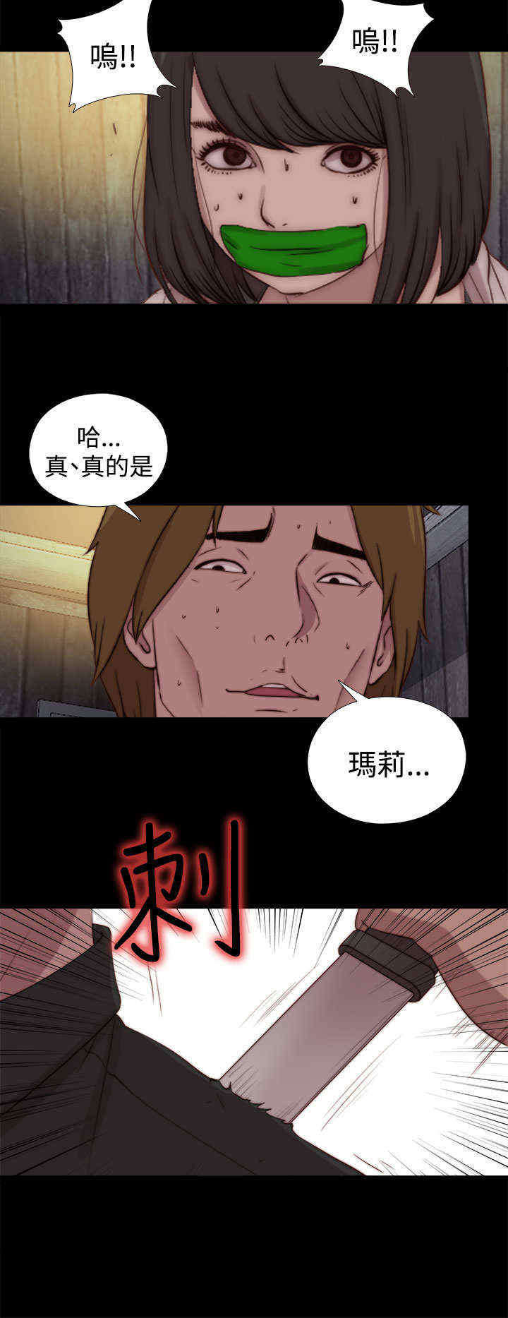 寻尝姐妹漫画,第50章：诱饵5图