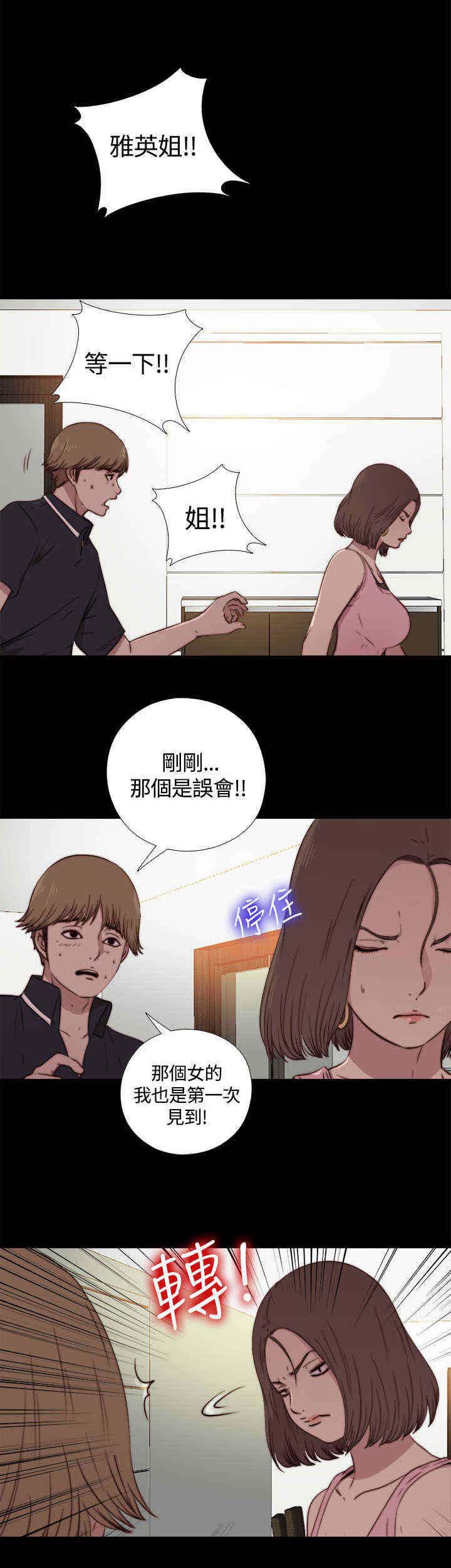 寻找梅莉漫画,第5章：乞丐一样的人生1图