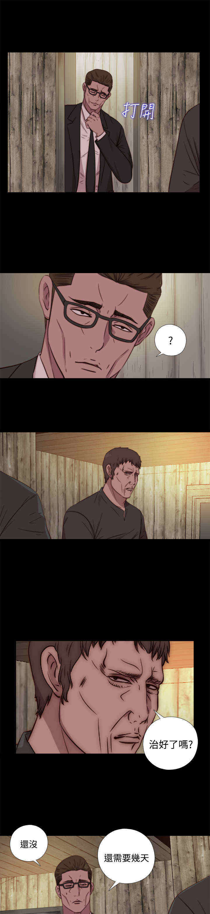 寻找梅莉漫画,第32章：孽缘（四）1图