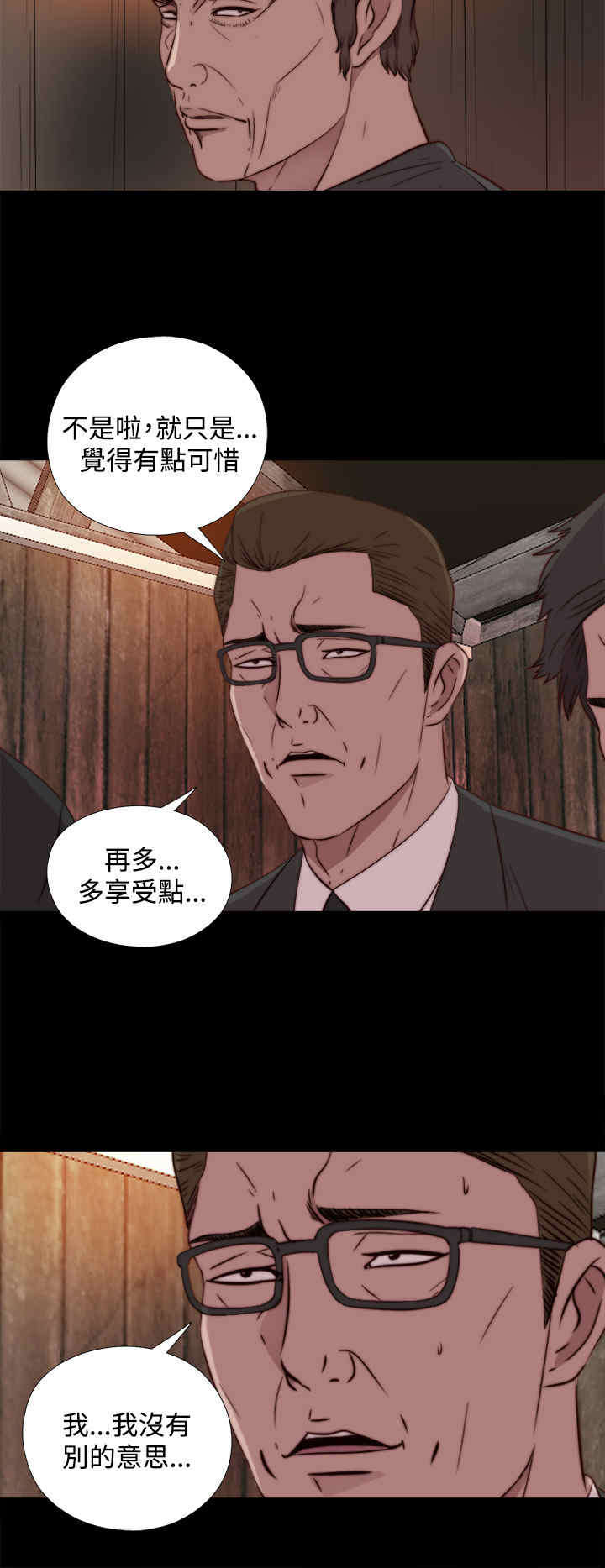寻找恩人大结局后续漫画,第28章： 地狱（下）1图