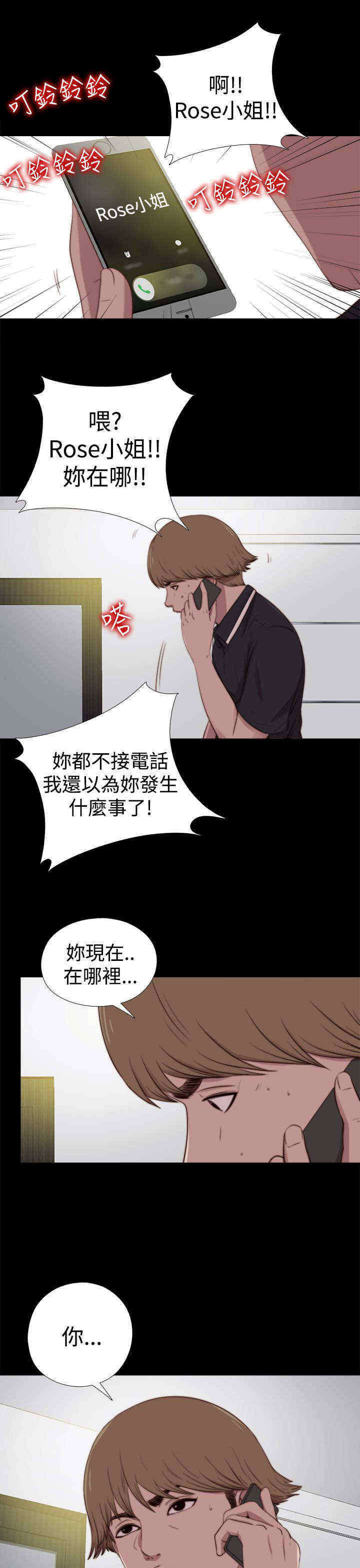 寻找恩人大结局后续漫画,第52章：出事了2图
