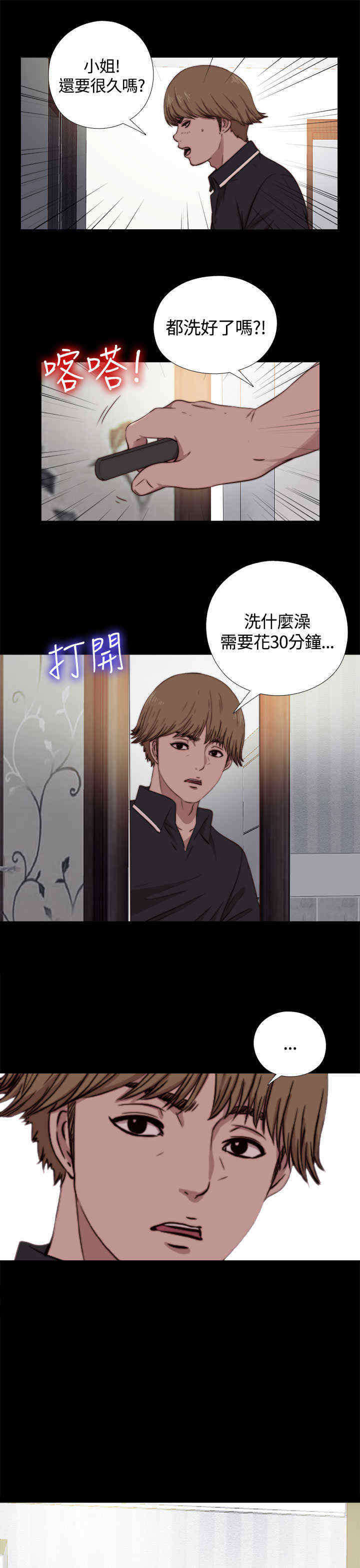 寻找梅莉漫画,第9章：逃走4图