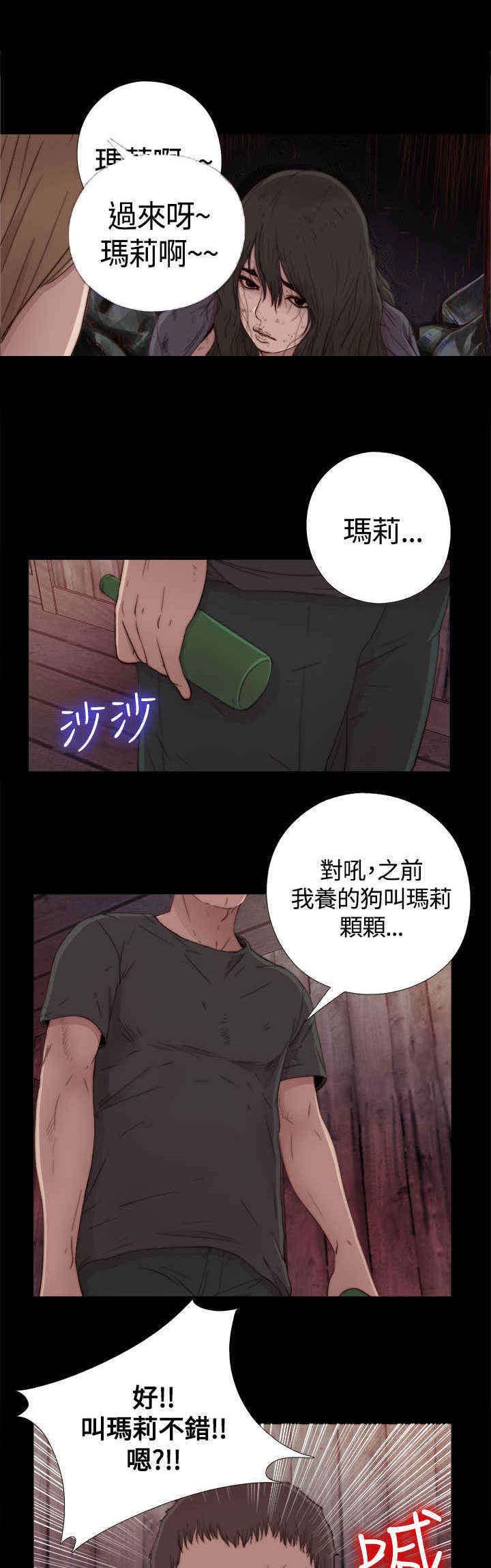 寻找梅莉漫画,第2章：喝多了3图