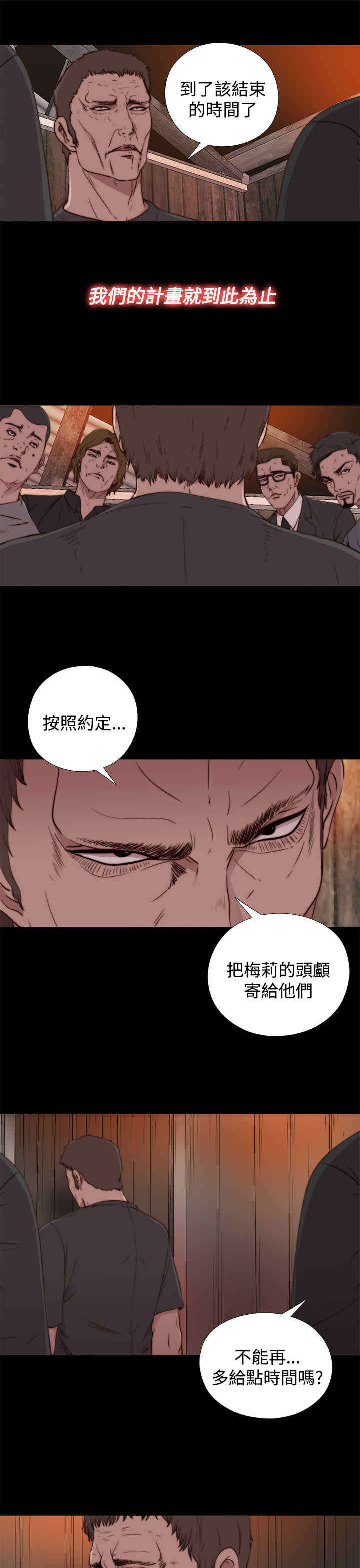 寻找梅莉漫画,第28章： 地狱（下）5图