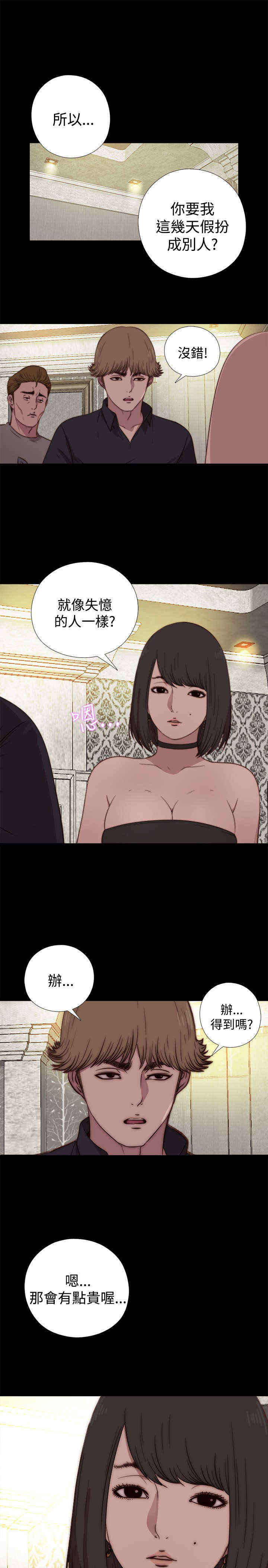 寻找梅莉漫画,第33章：真假玛丽（上）1图