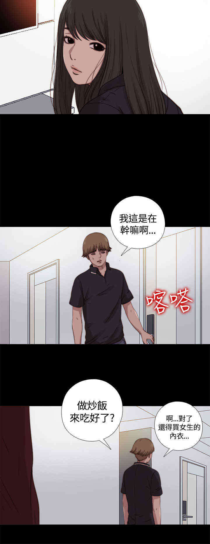 寻找梅莉漫画,第20章：我是好人5图