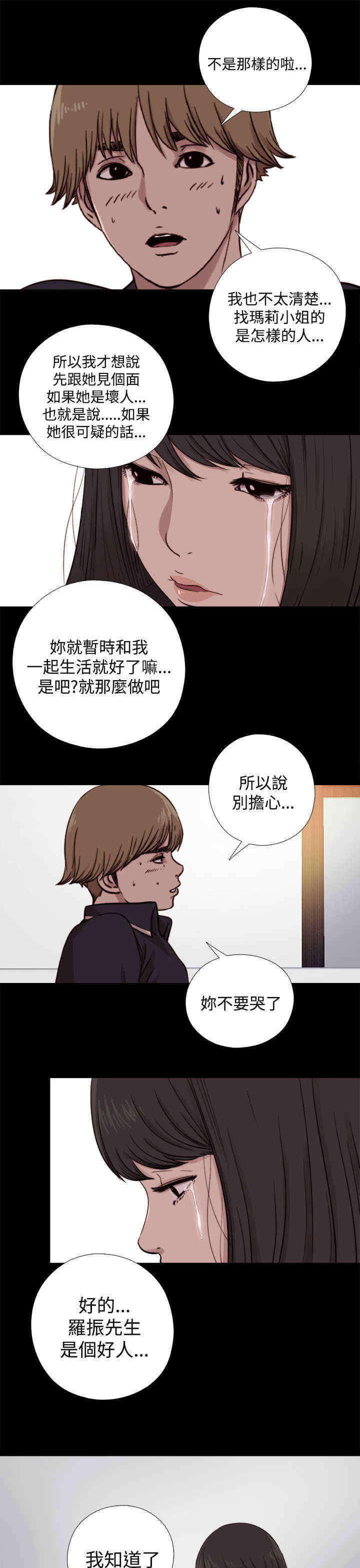寻找梅莉漫画,第15章：找到他4图