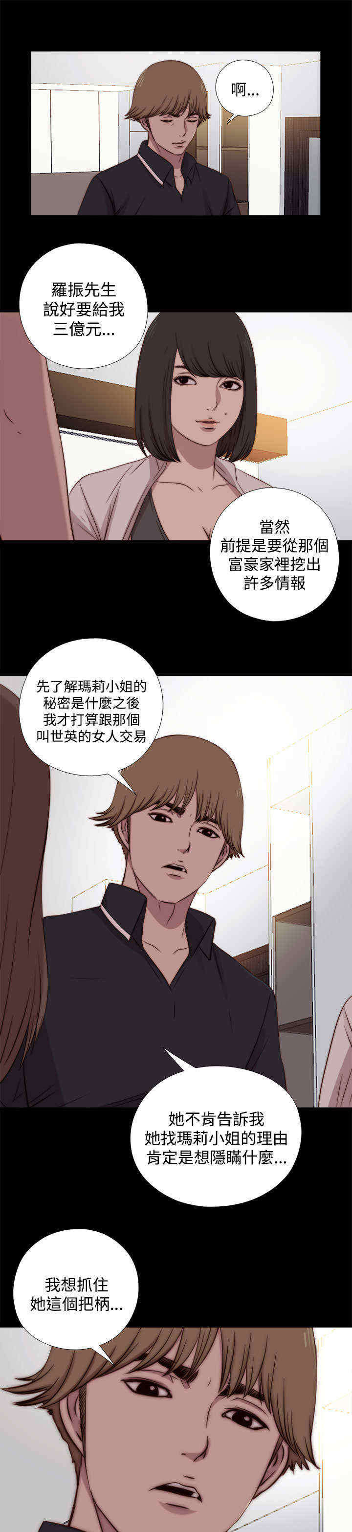 寻找梅莉漫画,第38章：刺探（下）2图