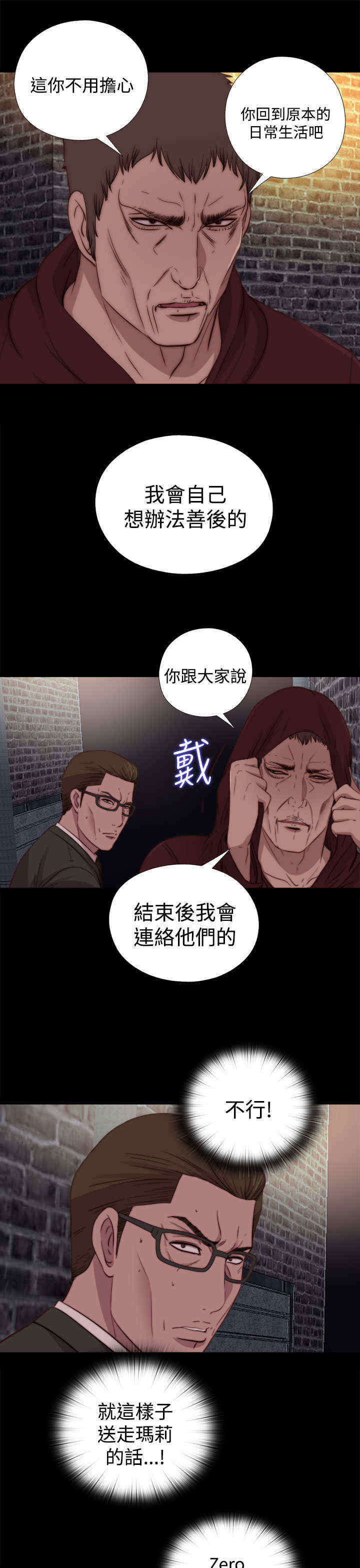 寻找梅莉漫画,第37章：刺探（上）1图