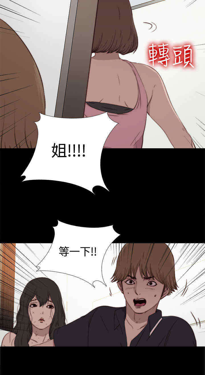 寻找梅莉漫画,第5章：乞丐一样的人生4图