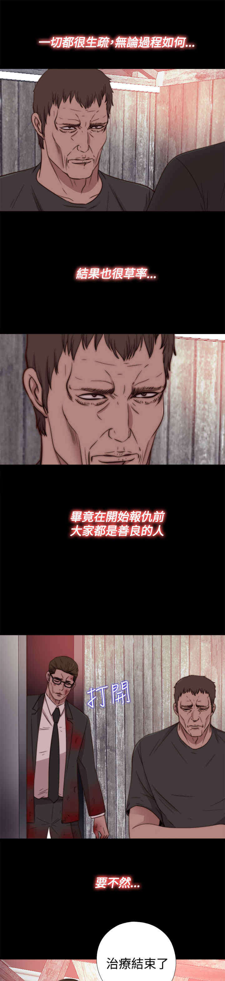 寻找梅莉漫画,第30章：孽缘（二）4图