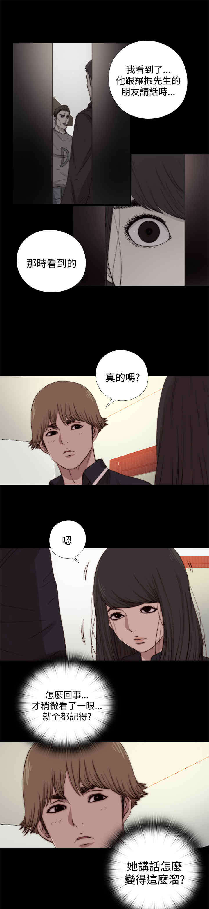 寻找梅莉漫画,第23章：怀疑3图
