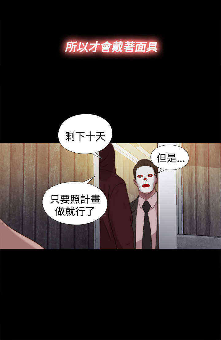 梅莉刷新点漫画,第41章：真相（上）2图
