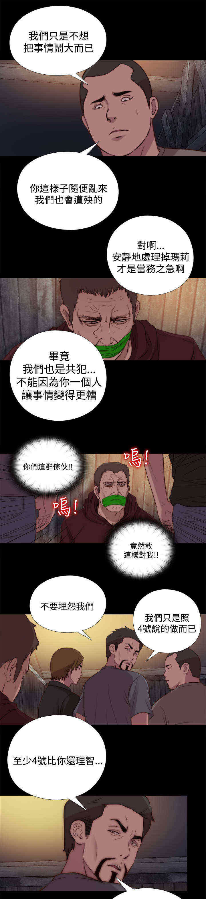 寻找梅莉漫画,第43章：绑起来2图