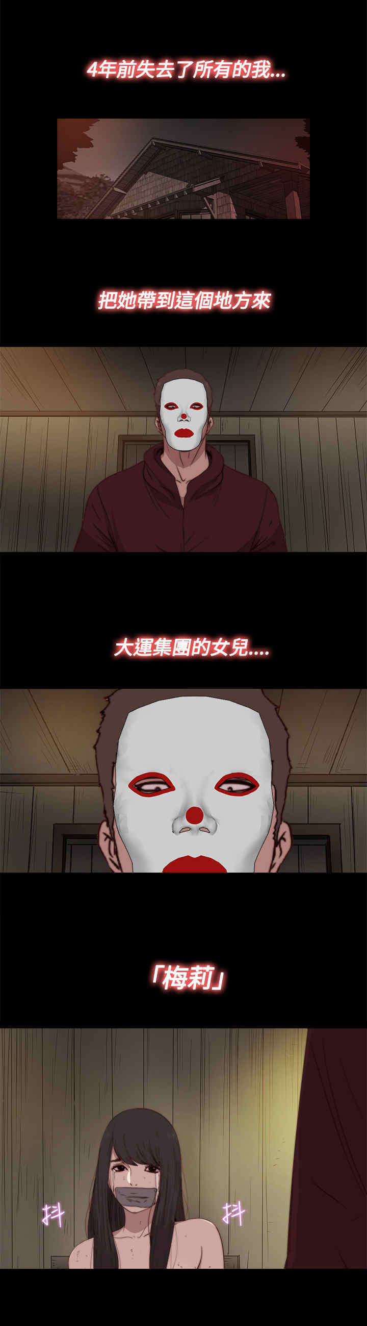 寻找梅莉漫画,第27章：地狱（上）1图