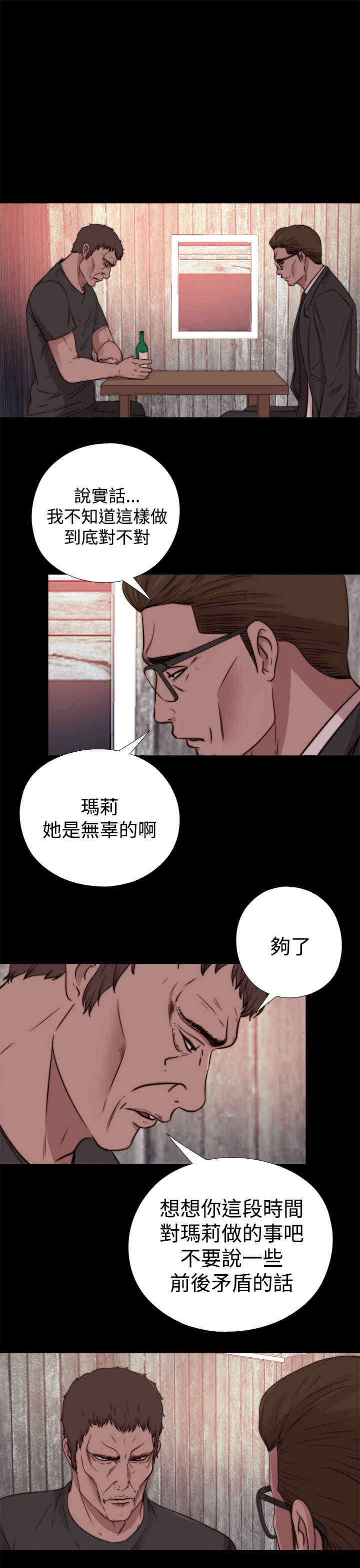 寻找梅莉漫画,第29章：孽缘（一）1图