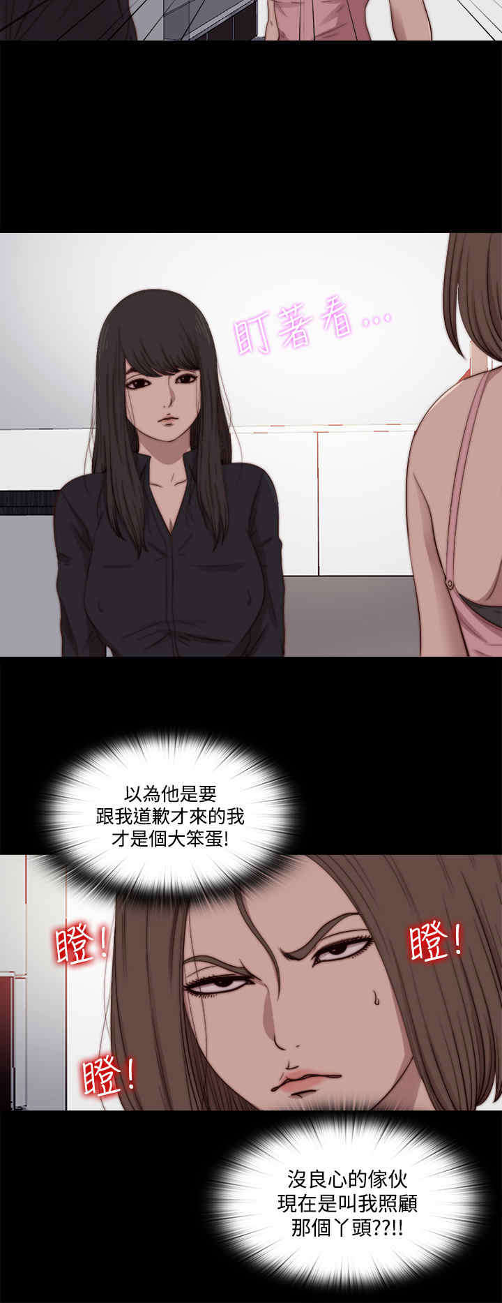 寻找梅莉漫画,第25章：嫉妒1图