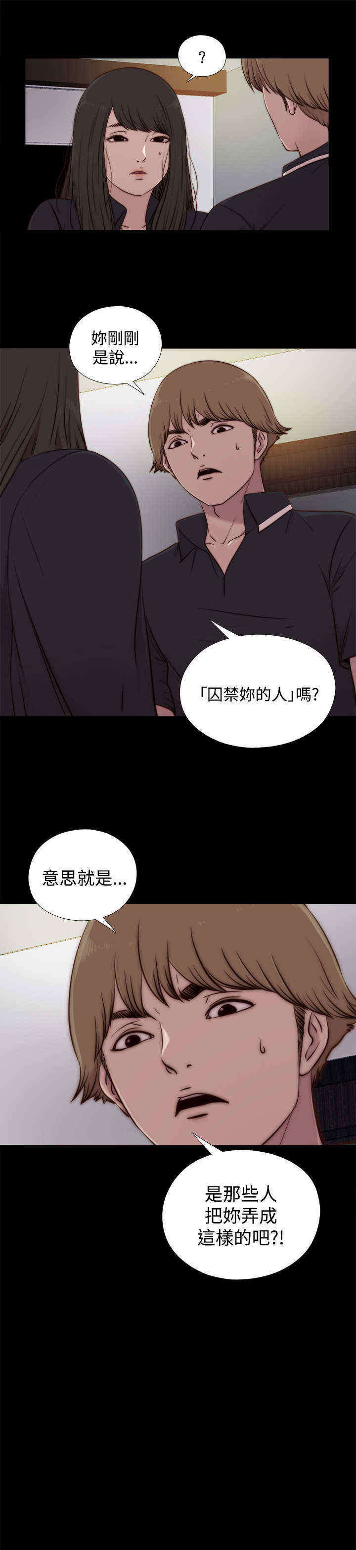 寻找梅莉漫画,第40章：那个声音2图