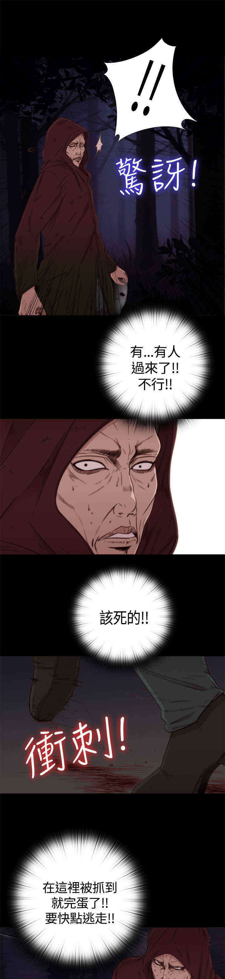 寻找梅莉漫画,第1章：一路走好4图