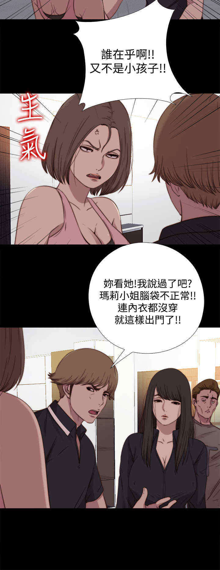 拯救梅莉漫画,第36章：去商超（下）5图