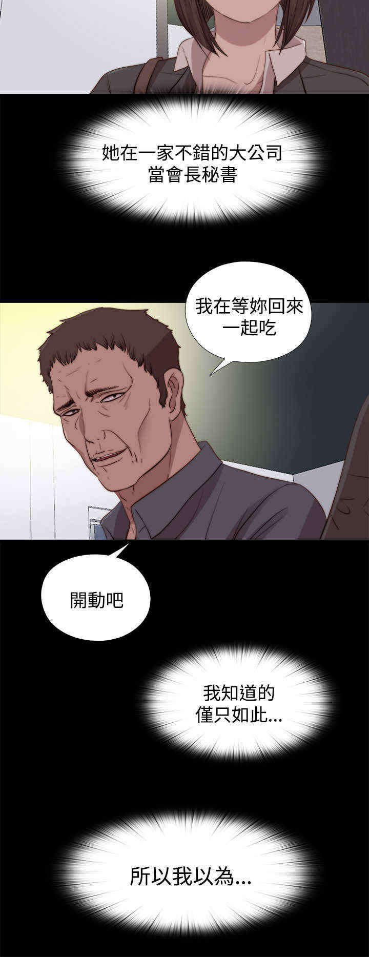 梅莉刷新点漫画,第44章：会长的错（上）5图