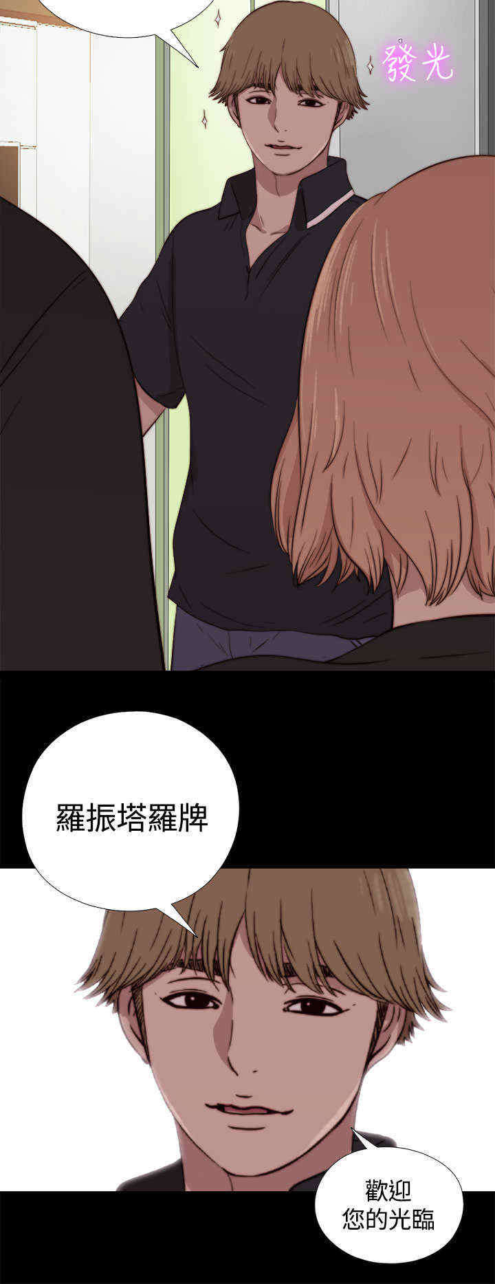 魔兽梅莉刷新点漫画,第6章：占卜师2图