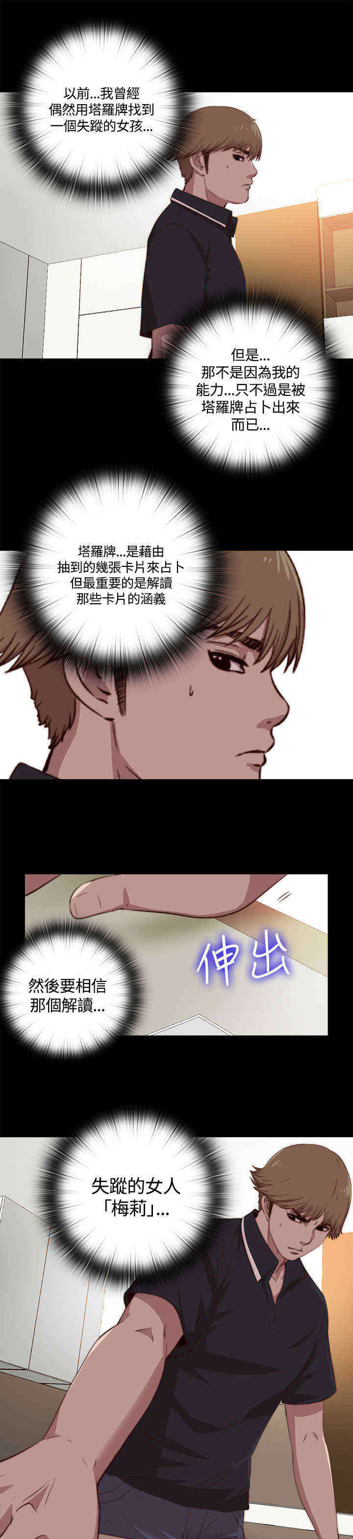 寻找恩人大结局后续漫画,第8章：她，还活着吗？1图