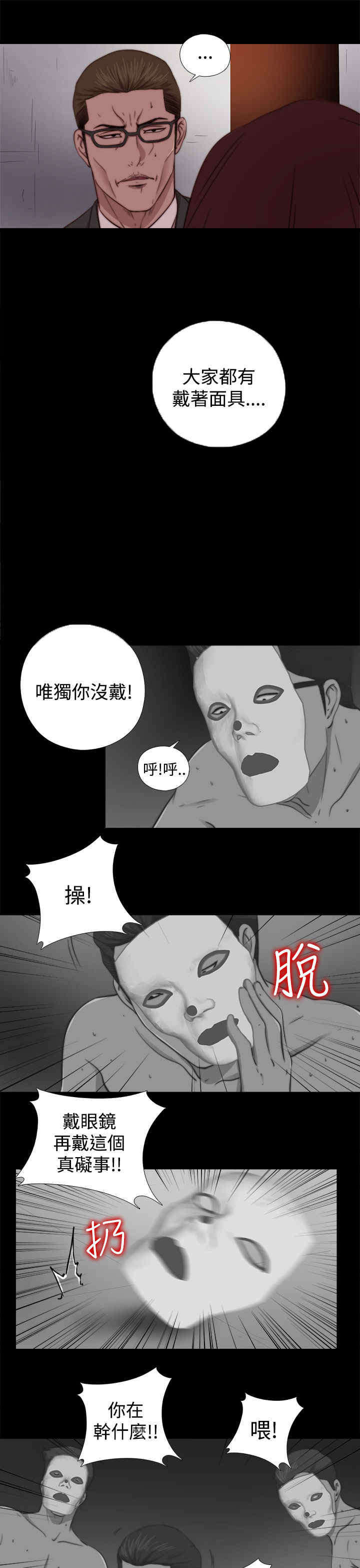 寻找梅莉漫画,第21章：危机来临3图