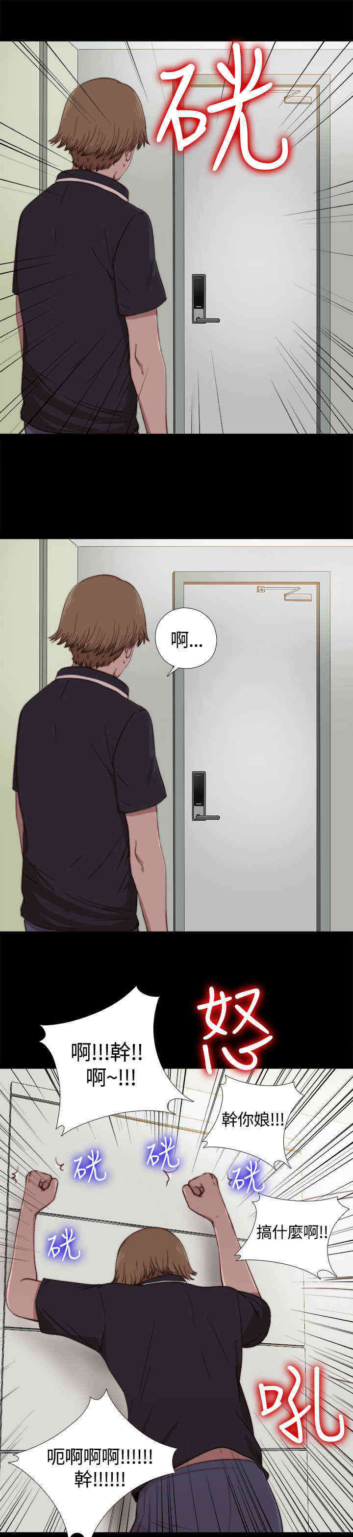 寻找梅莉漫画,第5章：乞丐一样的人生1图