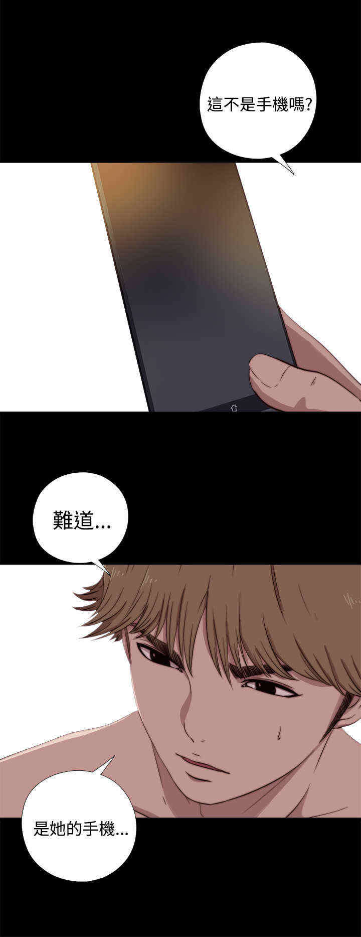 寻找梅莉漫画,第11章：手机？3图
