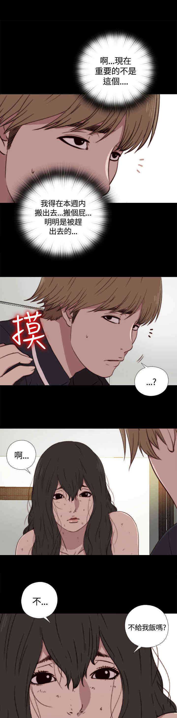 寻找梅莉漫画,第6章：占卜师1图