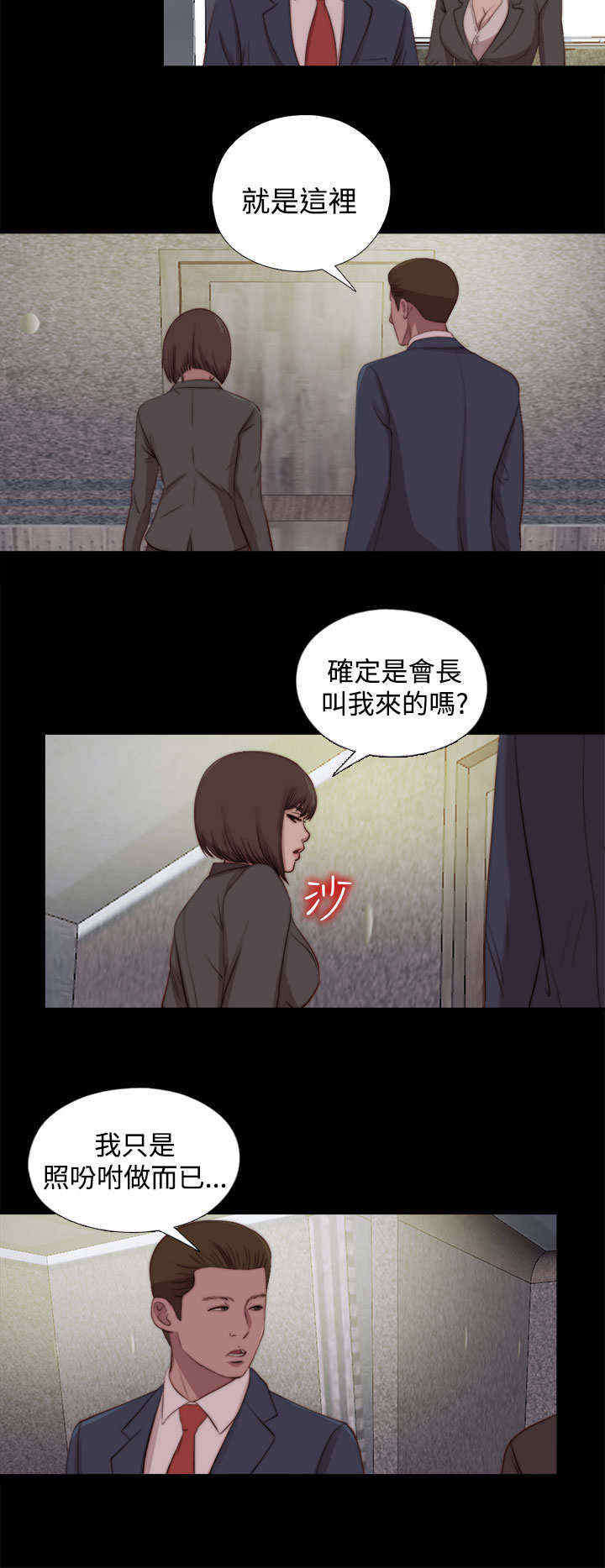 梅莉刷新点漫画,第45章：会长的错（中）3图