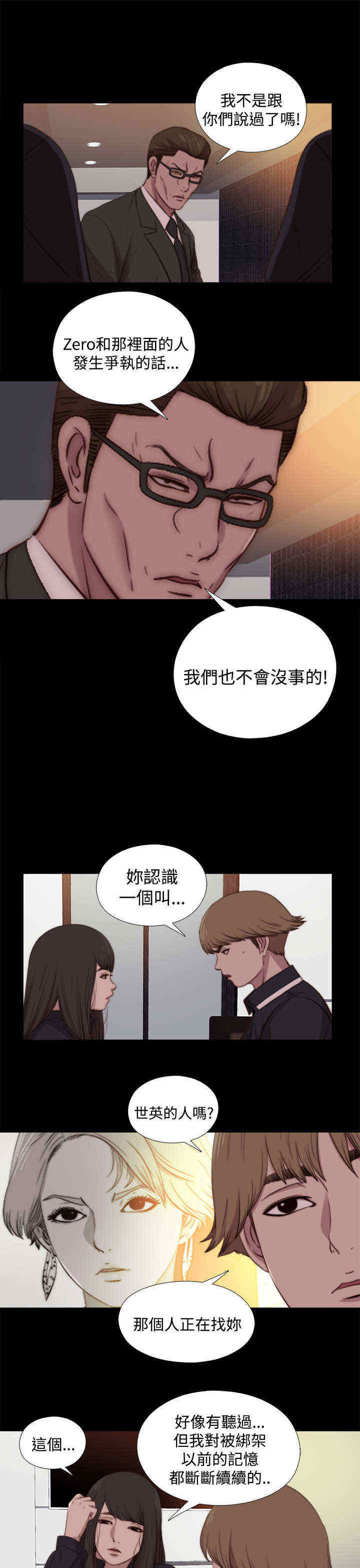 拯救梅莉漫画,第42章：真相（下）1图
