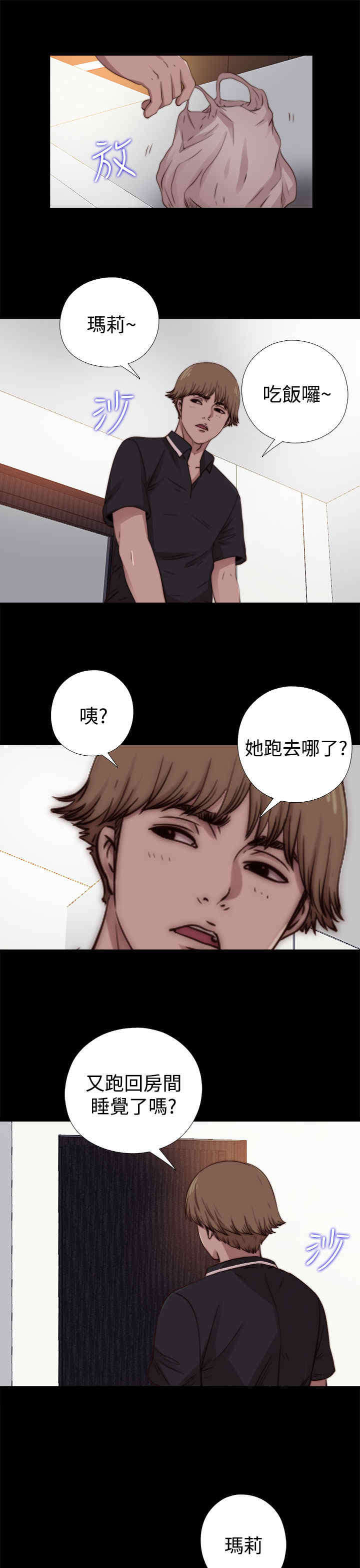 寻找梅莉漫画,第22章：你是谁？3图