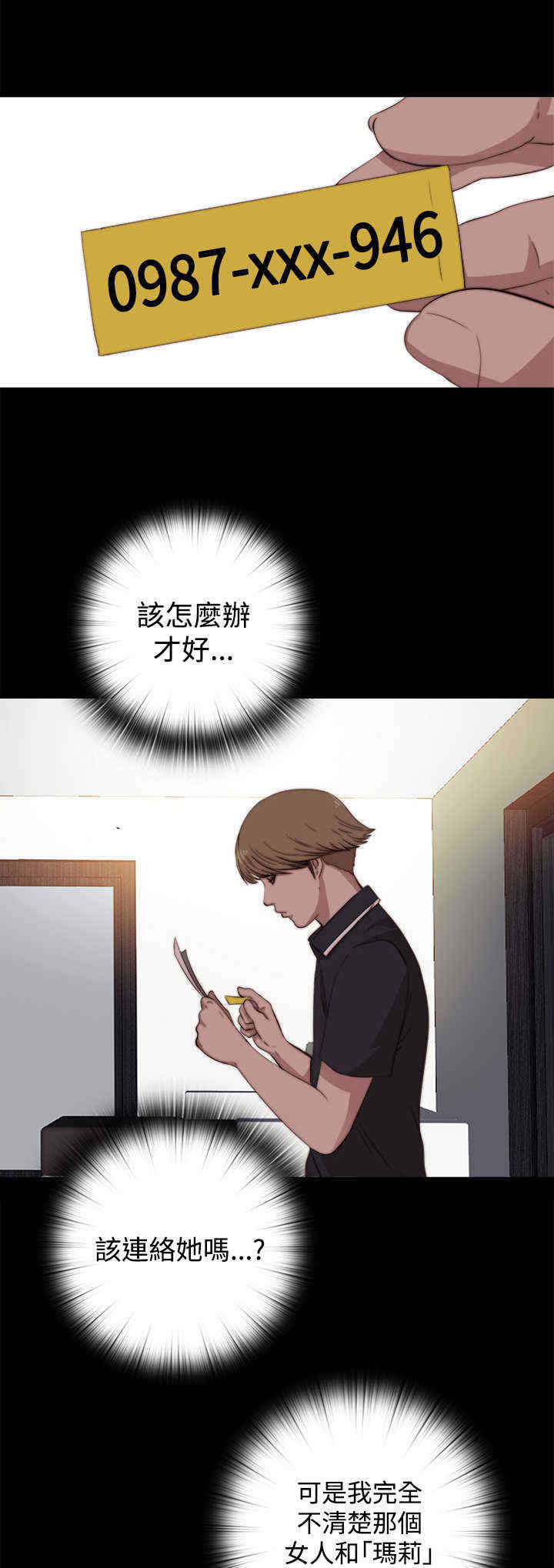 寻找梅莉漫画,第13章：确定是同一人？5图